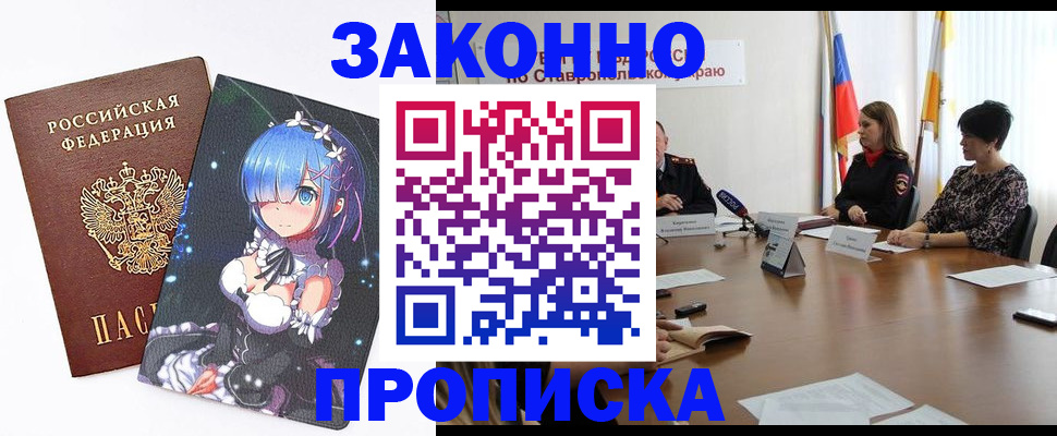 временная регистрация купить в Ипатово